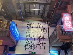 -文和友老长沙龙虾馆(化龙池店)