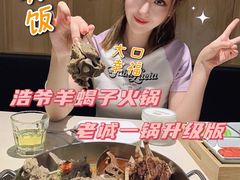 -浩爷羊蝎子火锅(望京店)