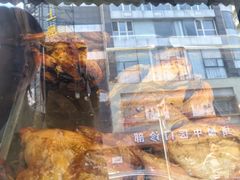-四云楼烤鸡店(吉庆街店)