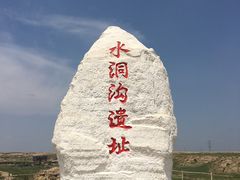 -水洞沟旅游区