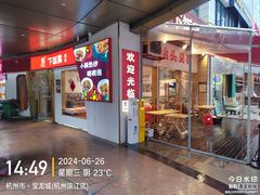 -宝龙城(杭州滨江店)
