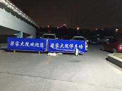 停车场-梁家大院•农家菜(昆山会展中心店)