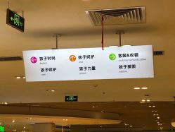 店内环境-孩子王(静安大融城店)
