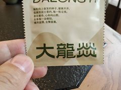 -大龙燚·旷野鲜火锅(广州首店)