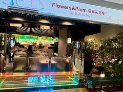 -假装苏杭·迎春花与梅(陆家嘴中心店)