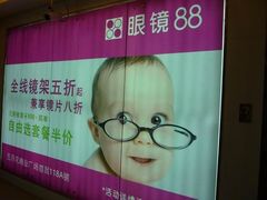 -眼镜88(五月花商业广场店)