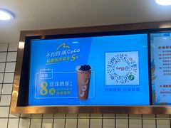 -CoCo都可(火车站东广场店)