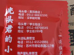 -马头巷·食景园(苏州总店)