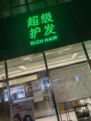 -润复丝·泽发防脱头皮管理