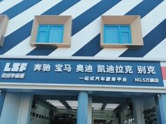 -李师傅修车连锁(万柳店)