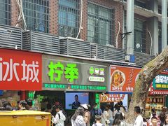 -柠季·手打柠檬茶(岳麓山登高路店)