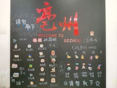 -亳州博物馆