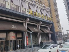 -平顶山海悦汤泉生活馆
