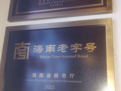 -胡仕光陵水酸粉