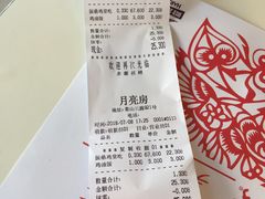 账单-月亮房·白斩鸡(娄山关路店)