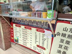 -沂蒙人家煎饼铺(怒江路店)