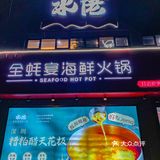 香港朋友告诉我今年年夜饭就选这啦！！
