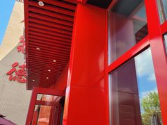 -四川饭店(长白店)