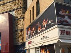 -好利来(抚顺万达店)