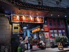 门面-锦泓老字号猪脏粉(东联大厦店)