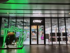 -幻物社(万象天地店)