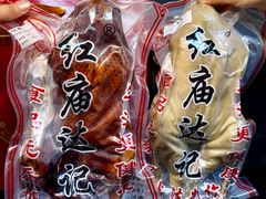 -达记卤菜店(红庙店)