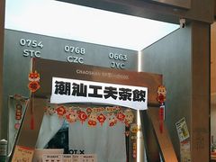 -茶月山·潮汕工夫茶饮(乐峰广场店)
