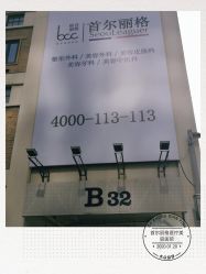 -上海首尔丽格医疗美容医院