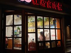 门面-红猪卤肉饭(大西洋美食城店)