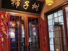 -柿子树炭烤羊腿(金台路店)