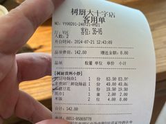 -树厨贵州菜(大十字店)