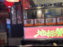 -川流不息·地道川菜·小龙虾(新松江路店)