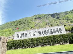 -北川老县城地震遗址
