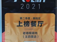 -老墙根涮肉·铜锅·烧烤(欢乐谷·王四营店)