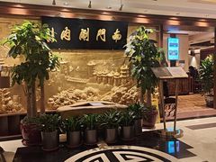 -南门涮肉(东单店)