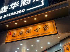 -芝麻糊世家(西华店)