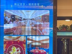 -和记小菜(七宝店)