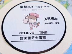 -焙丽拾光(麦凯乐直营店)