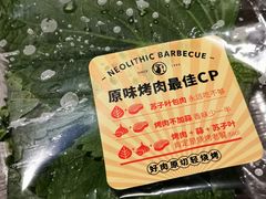 -新石器烤肉(中房金谊广场店)