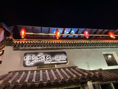 -慢丽江·云南野生菌土鸡锅(付家庄店)
