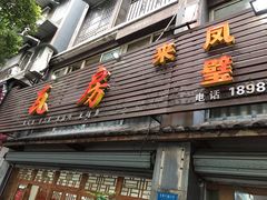 -瓦房兔(璧山店)
