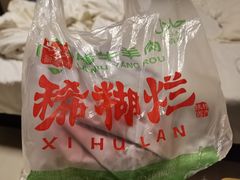 -马志善稀糊爛生熟肉店