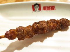 永定门电烤羊肉串-南城香·饭香串香馄饨香(赵公口店)