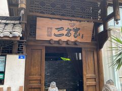 门面-都氏家DUSJOY(翡翠城店)