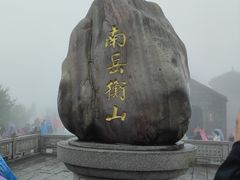 -南岳衡山风景名胜区