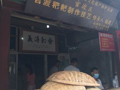 门面-眼镜粑粑