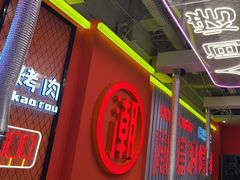 -南浦洞烤肉·新世界版(奥体店)