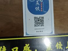 -志亮灌汤蒸饺·清真(庙后街店)