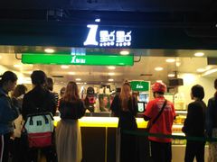 门面-1点点(望京万象汇店)