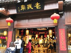 门面-老城南.鸭血粉丝汤(夫子庙店)